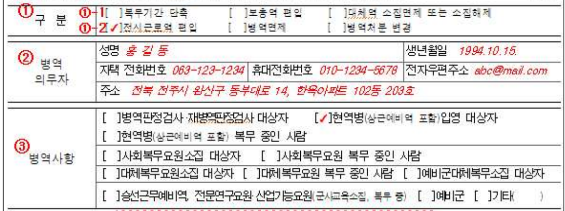 병역복무-변경-면제-신청서