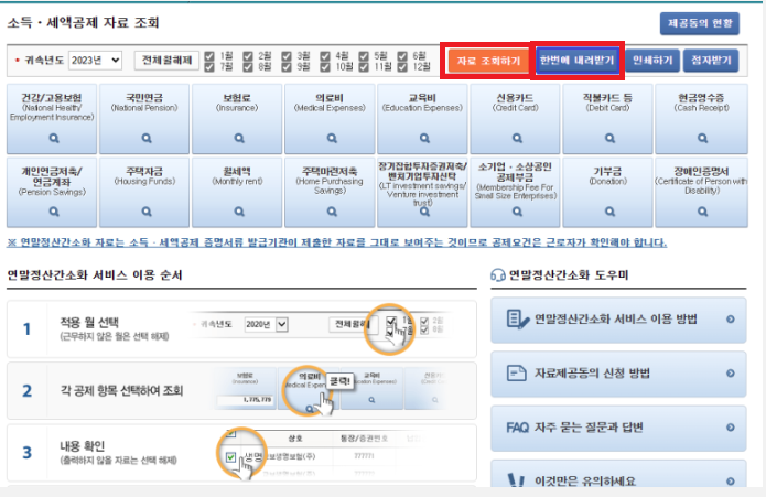 (은행원tip) 2025 '연말정산 미리보기' 홈택스 메뉴얼 및 환급금 조회 방법