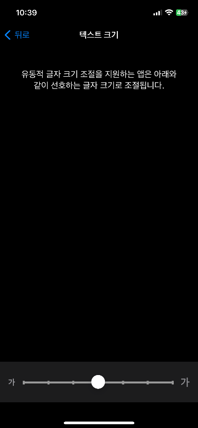 핸드폰 글씨 크기 조절하기