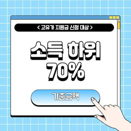 소득 하위 70% 기준금액에 관한 포스팅