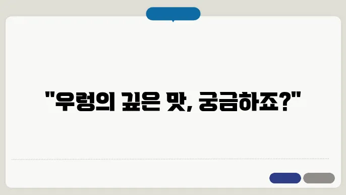 우렁 된장찌개 만드는법