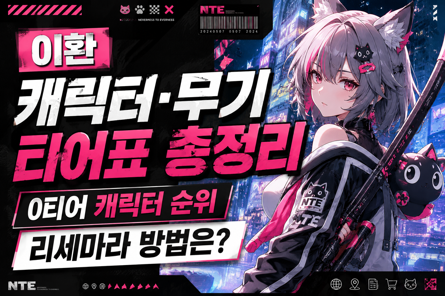 이환 무기 티어표 총정리 0티어 캐릭터 순위 및 리세마라 방법