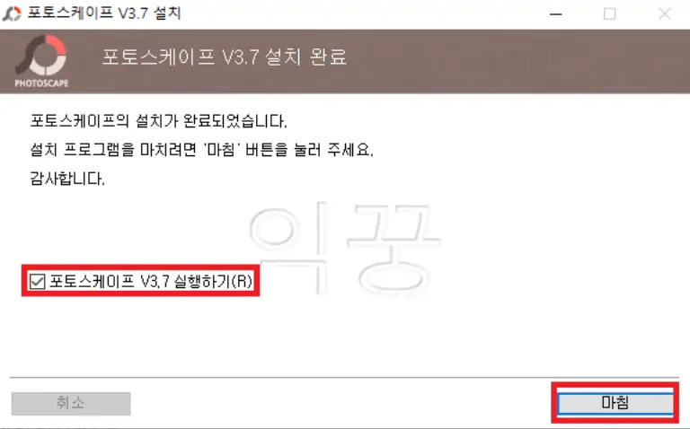 포토스케이프 다운로드 무료 워터마크 사진편집 필수 프로그램5