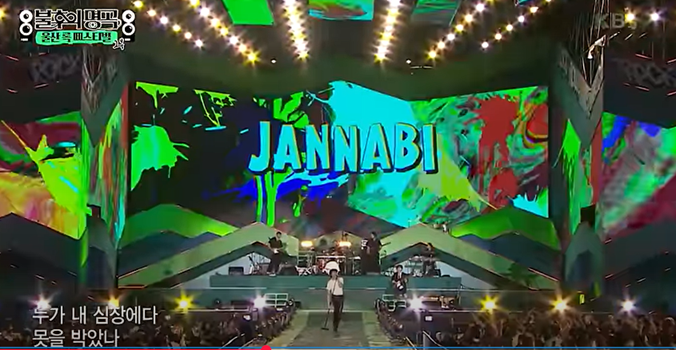 락페스티벌 라인업, 놓치면 아쉬워요2 - 잔나비