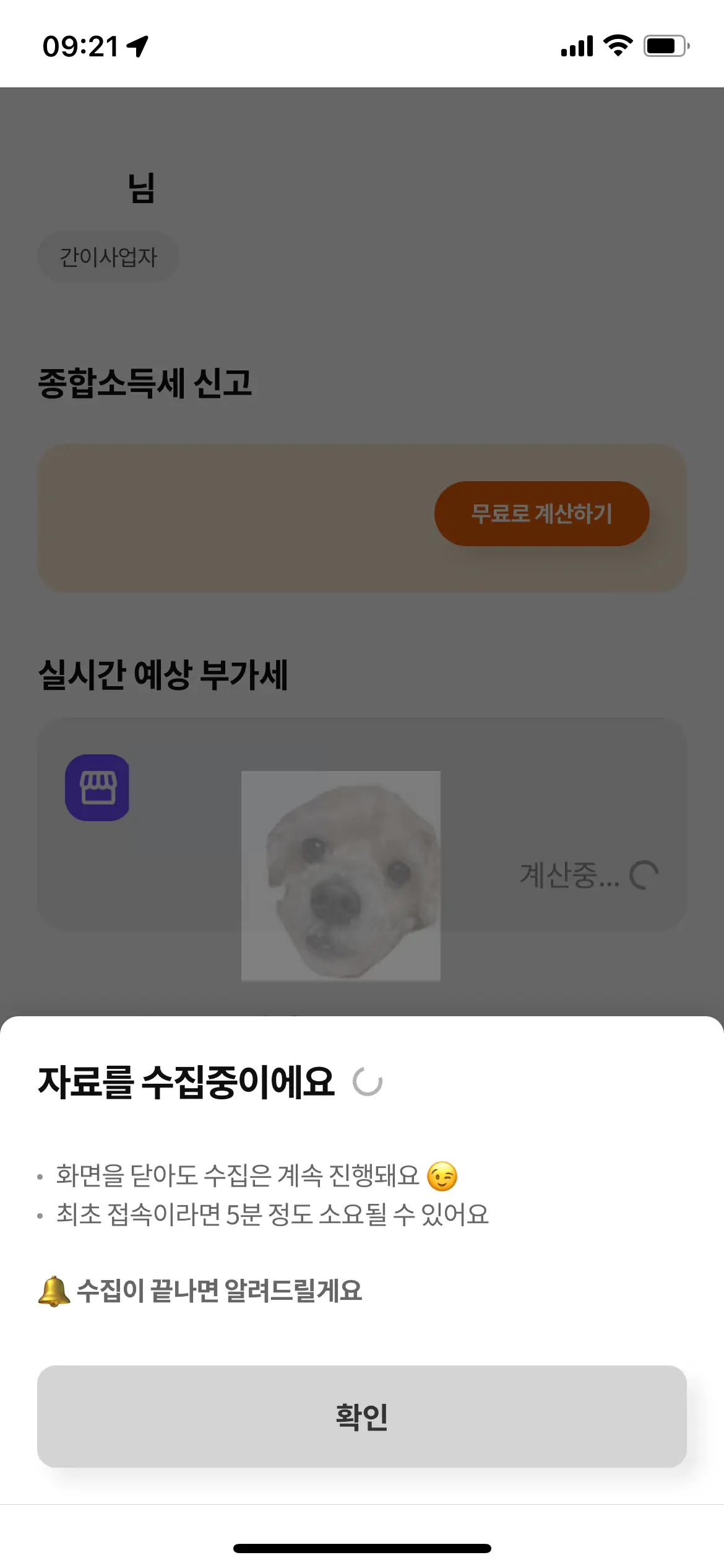 자료 수집하는 어플 사진