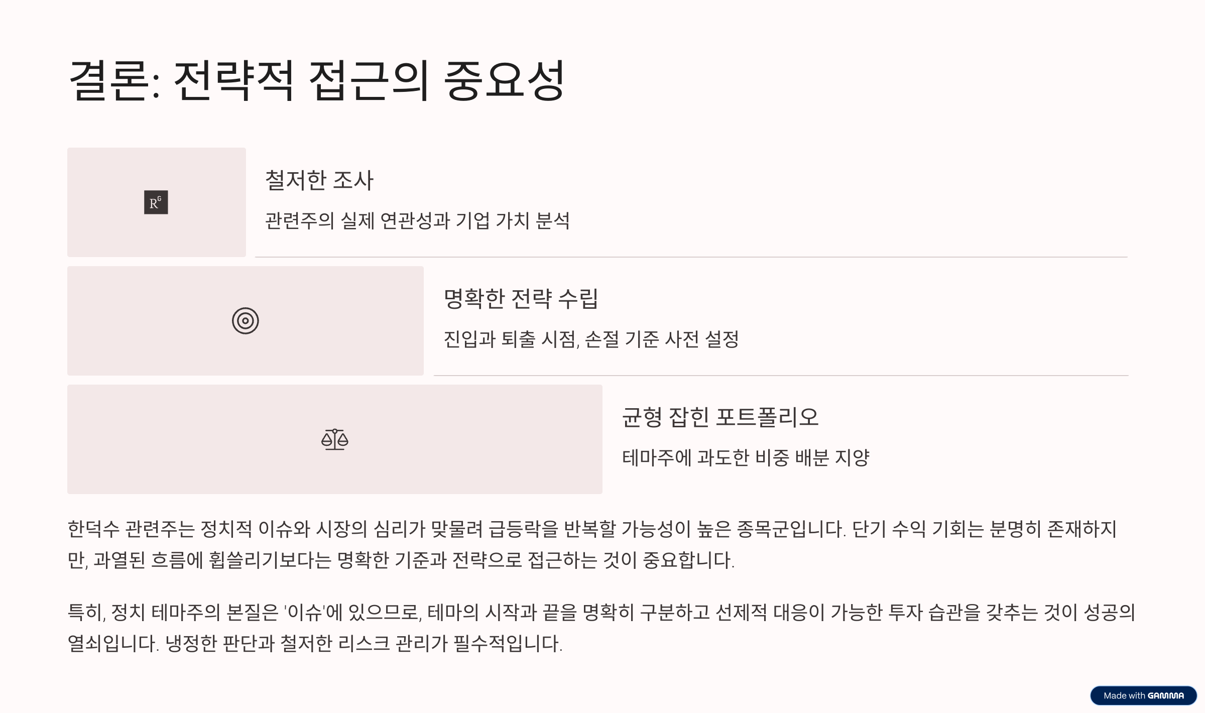 한덕수 대선주