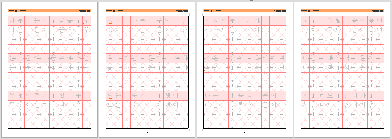 문어의 꿈 필사 교본