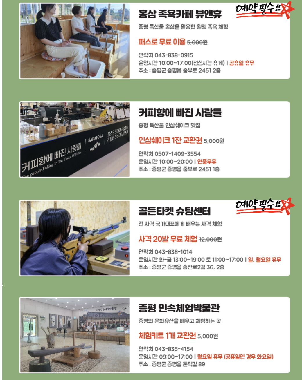 증평 투어패스 소개