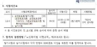 요양보호사 자격증 취득 방법 기간 비용 알아보기_18