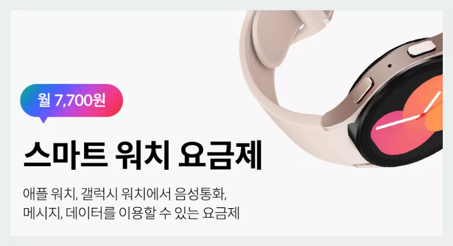 애플워치 알뜰요금제_KT엠모바일