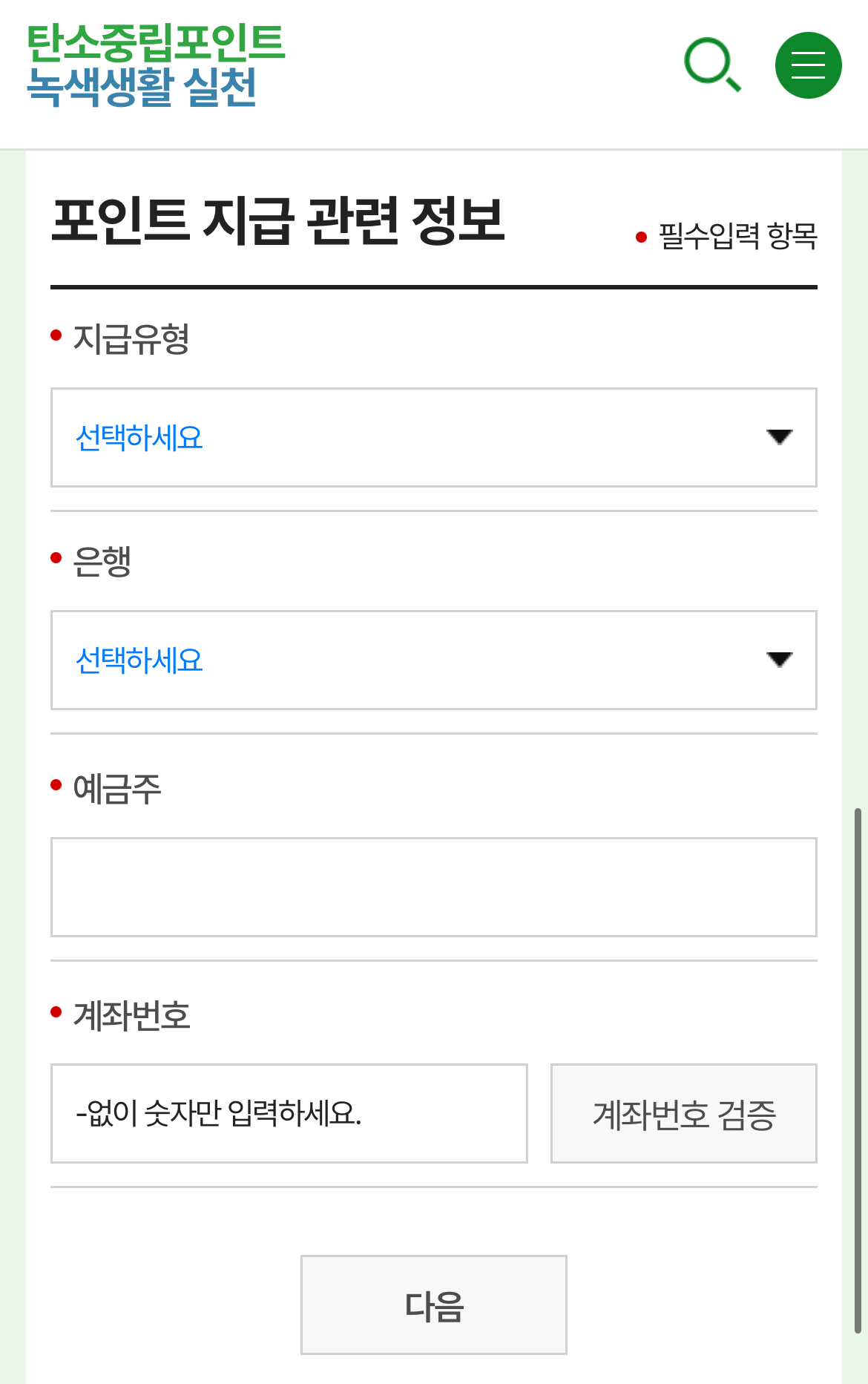 탄소중립포인트 신청방법
