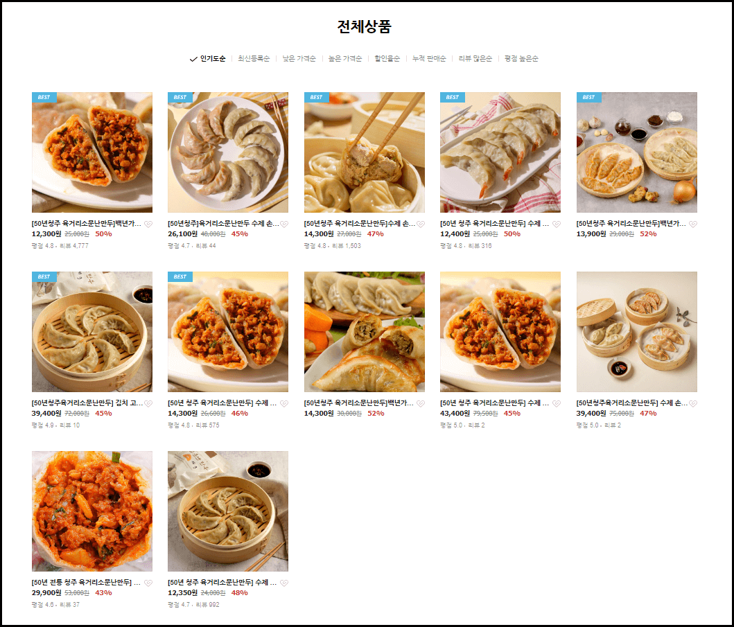 생방송오늘저녁 매운 만두 충북 청주 맛집 및 온라인 주문