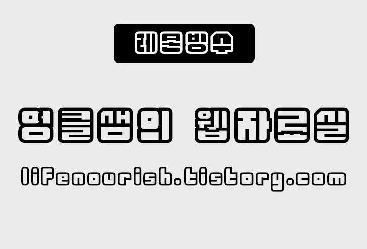 레몬빙수체