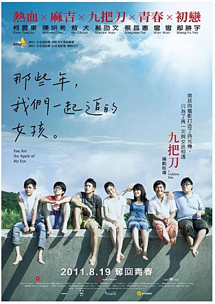 영화 그 시절, 우리가 좋아했던 소녀 포스터 사진