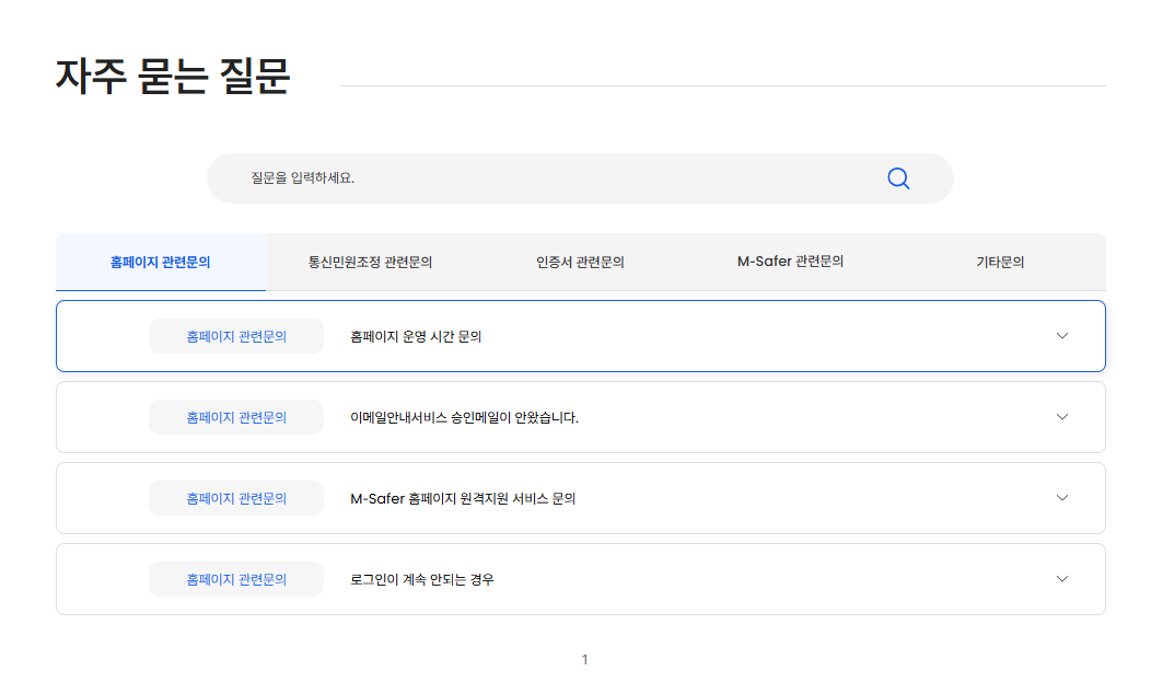 엠세이퍼 홈페이지 자주 묻는 질문