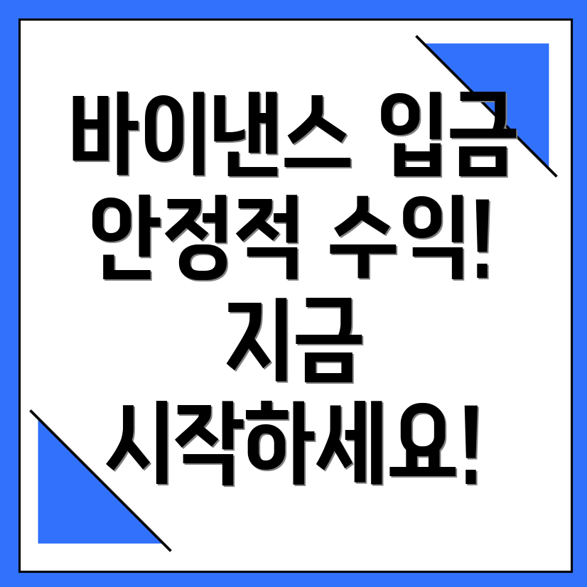 바이낸스 입금 방법