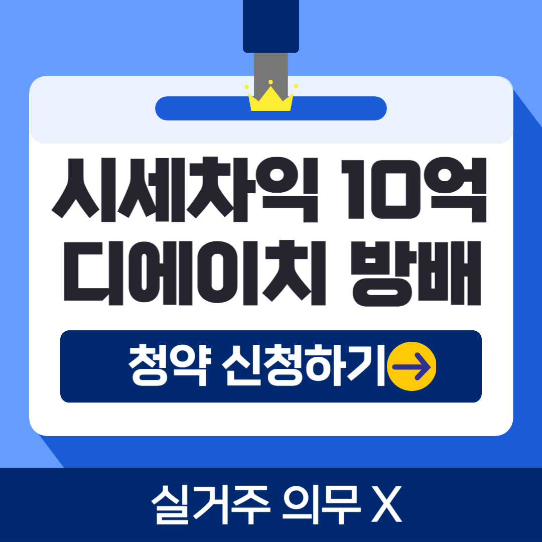 (은행원 TIP)8월 강남 분양 시세차익 10억 '디에이치 방배' 청약 정보 알아보기