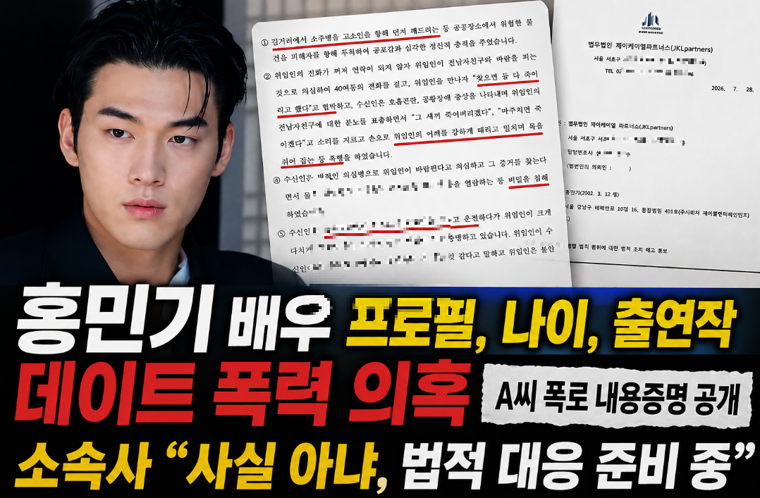 홍민기 배우 프로필|나이·여자친구·데이트 폭력 의혹·출연작