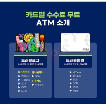 토스뱅크 체크카드&amp;#44; 해외결제 수수료부터 환율까지 