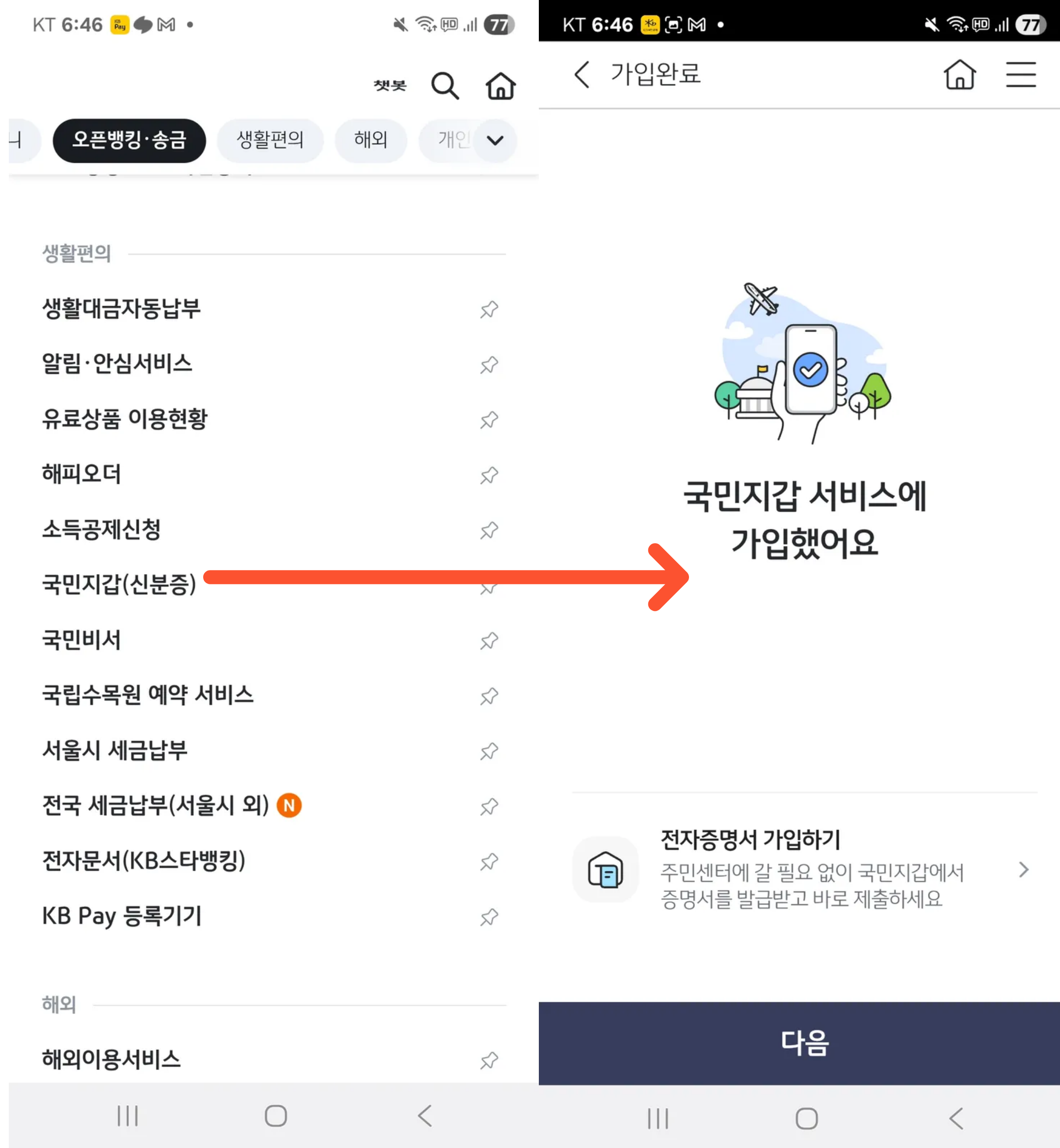국민지갑 설치