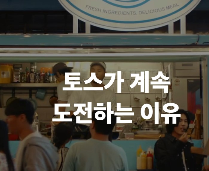 토스 페이스페이 정식 출시, 얼굴만으로 결제 완료. 오프라인 결제의 새 시대 열리나?