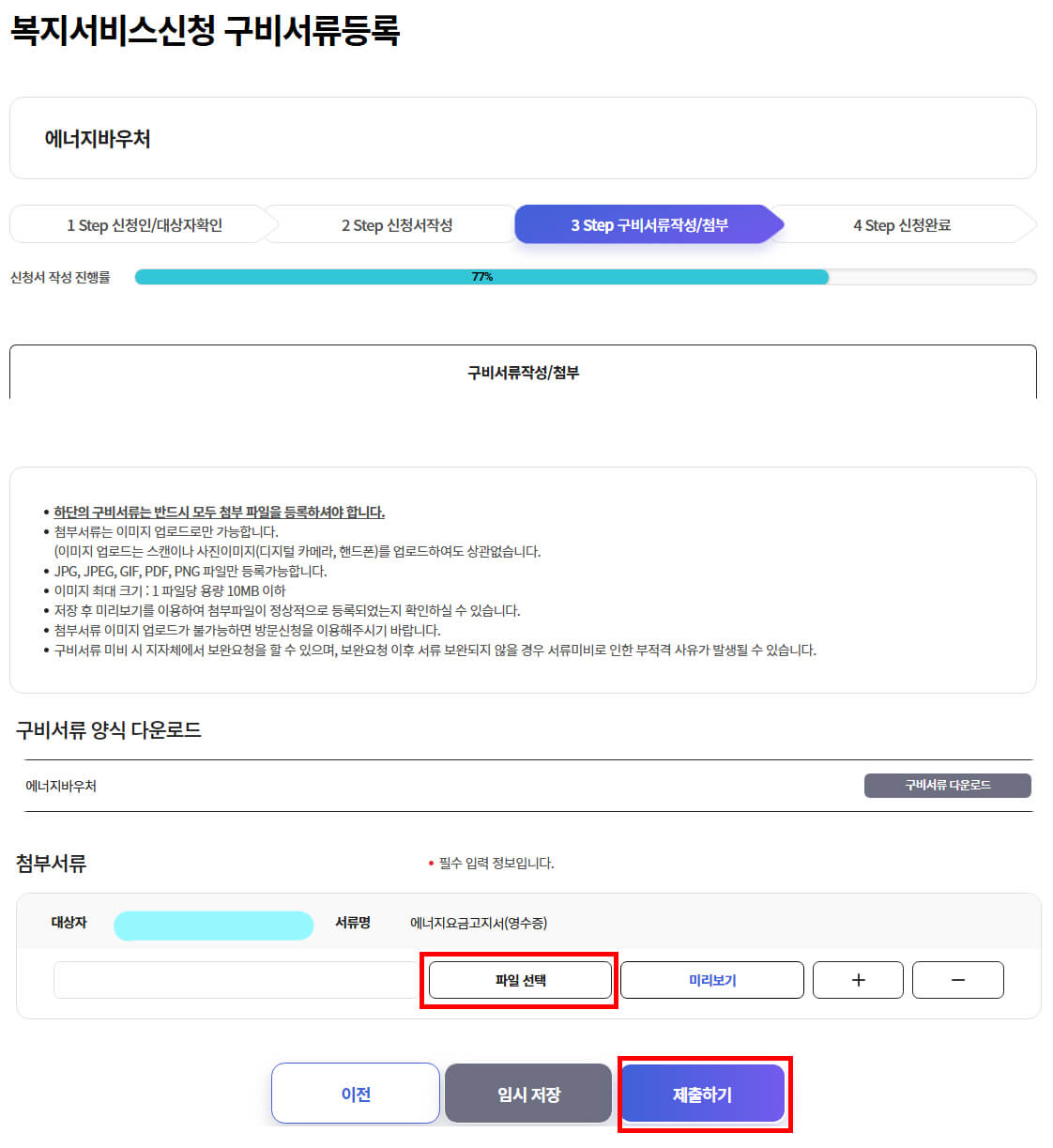 제출서류 첨부