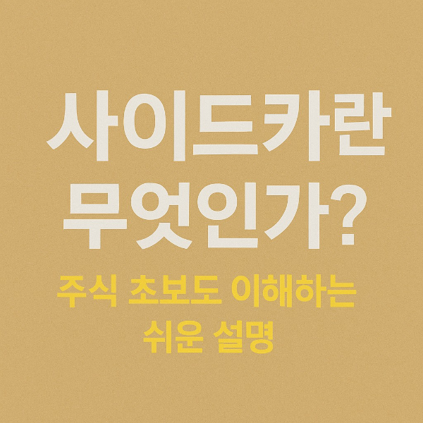 사이드카