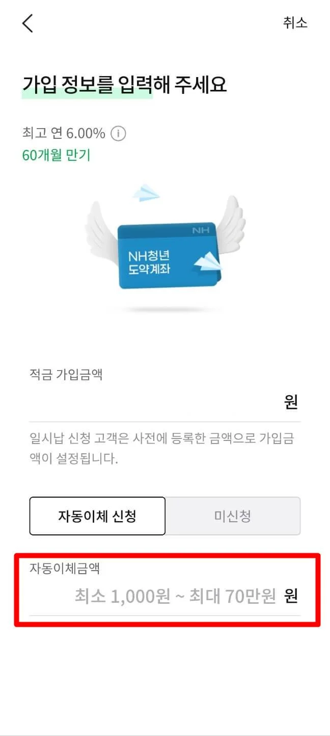 청년도약계좌 개설 방법 및 일시납입 완료 후기