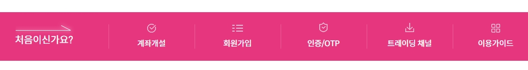 초보자를 위한 계좌 개설 및 인증서 등록 가이드 안내 화면