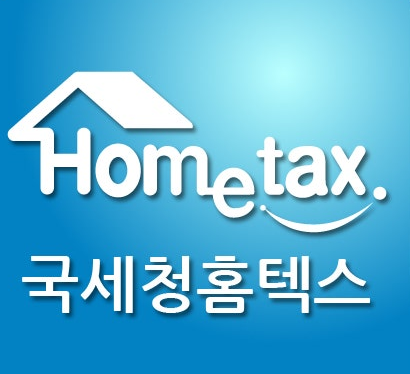 종합소득세 신고기간