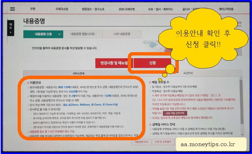 내용증명 보내는 방법