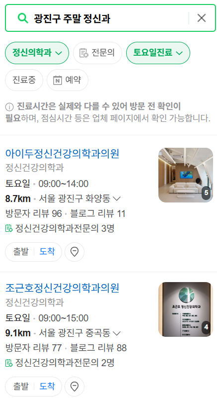 서울 광진구 주말 일요일 진료 정신과(정신건강의학과) 추천 리스트 ❘ 토요일, 공휴일 문 여는 병원 목록