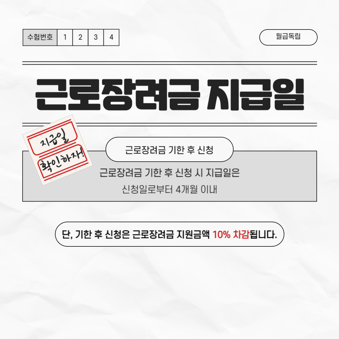 2024년 근로장려금 지급일