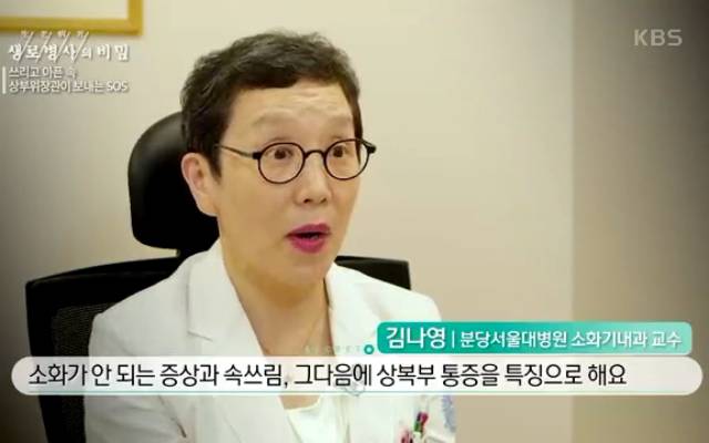 소화 안되고 트림 속쓰림 기능성소화불량 생로병사의비밀