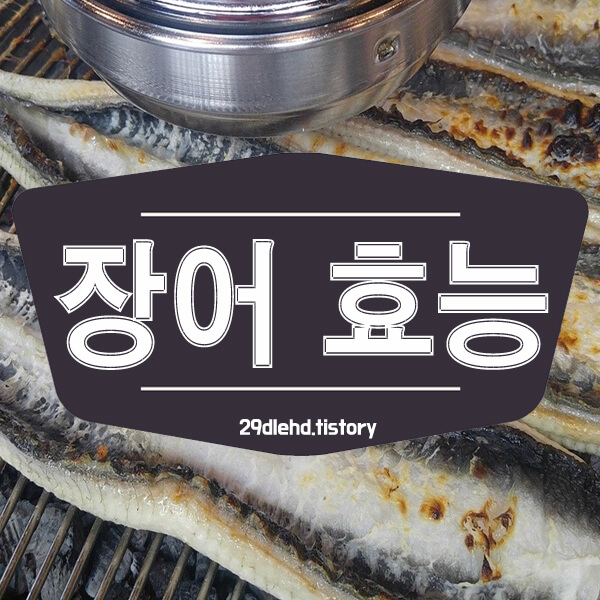장어구이-썸네일