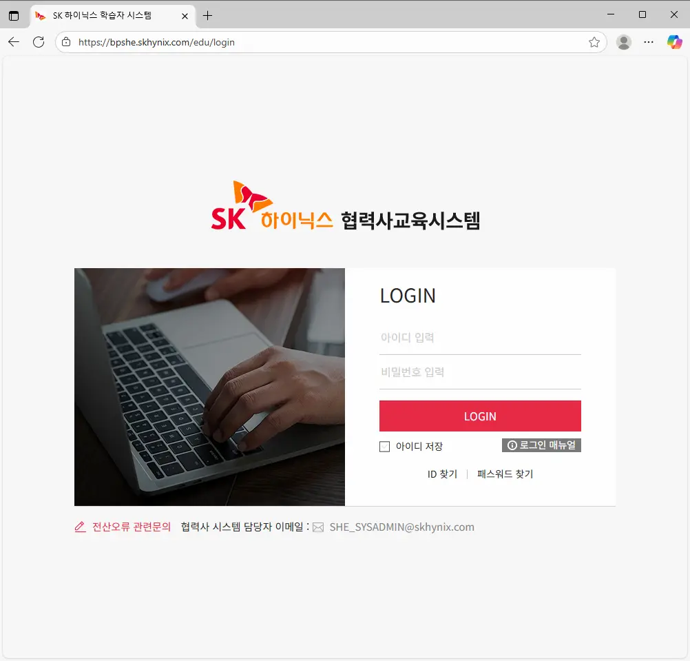 SK하이닉스-협력사교육시스템-1