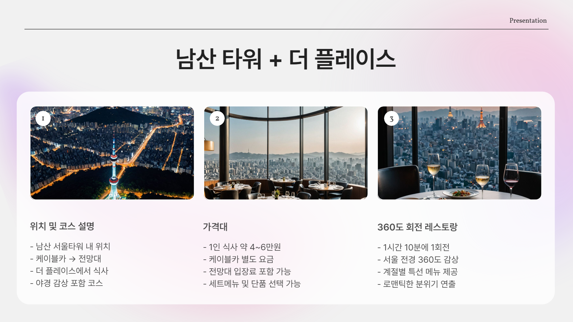 서울 기념일 데이트코스 추천! 특별한 날엔 여기 어때요?