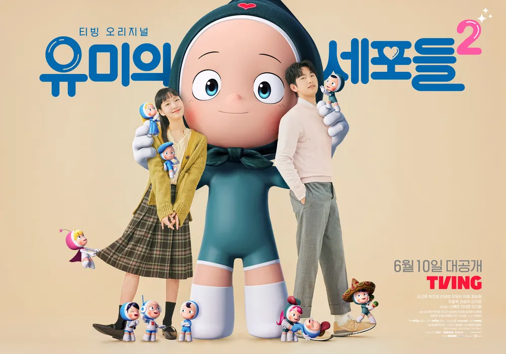 유미의세포들 시즌2 티빙ott