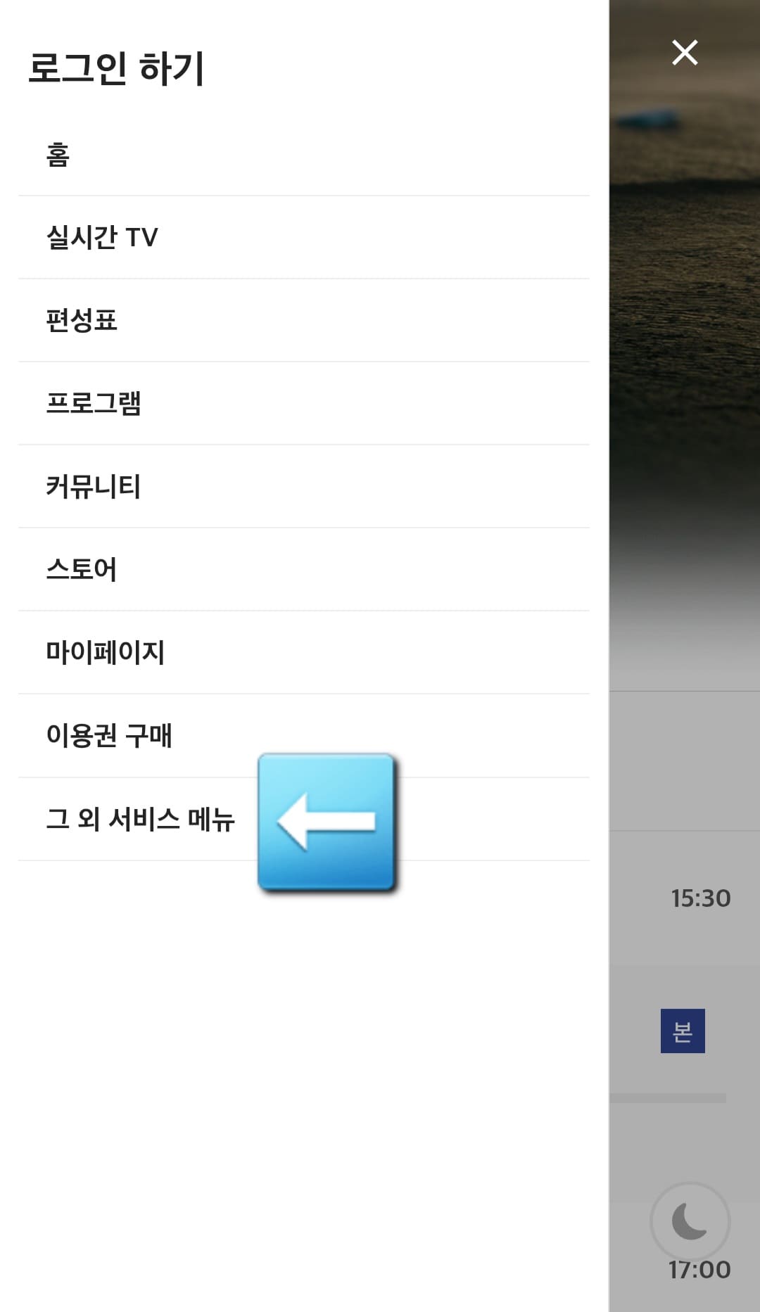 FTV-한국낚시채널-편성표-및-채널번호-확인-방법-안내-그-다음-아홉-번째-줄에-있는-그-외-서비스-메뉴를-선택합니다.
