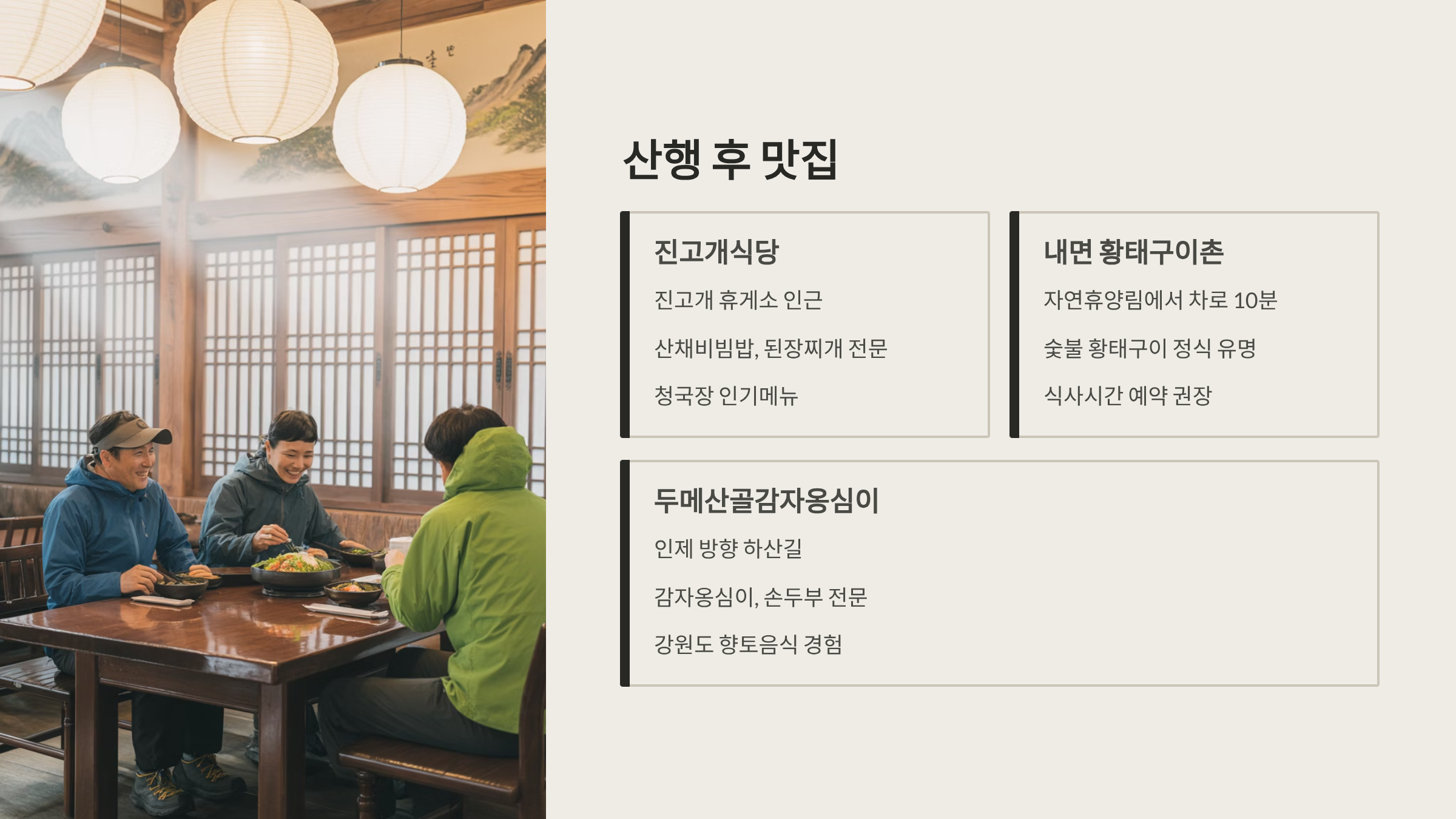 계방산 관련사진 맛집