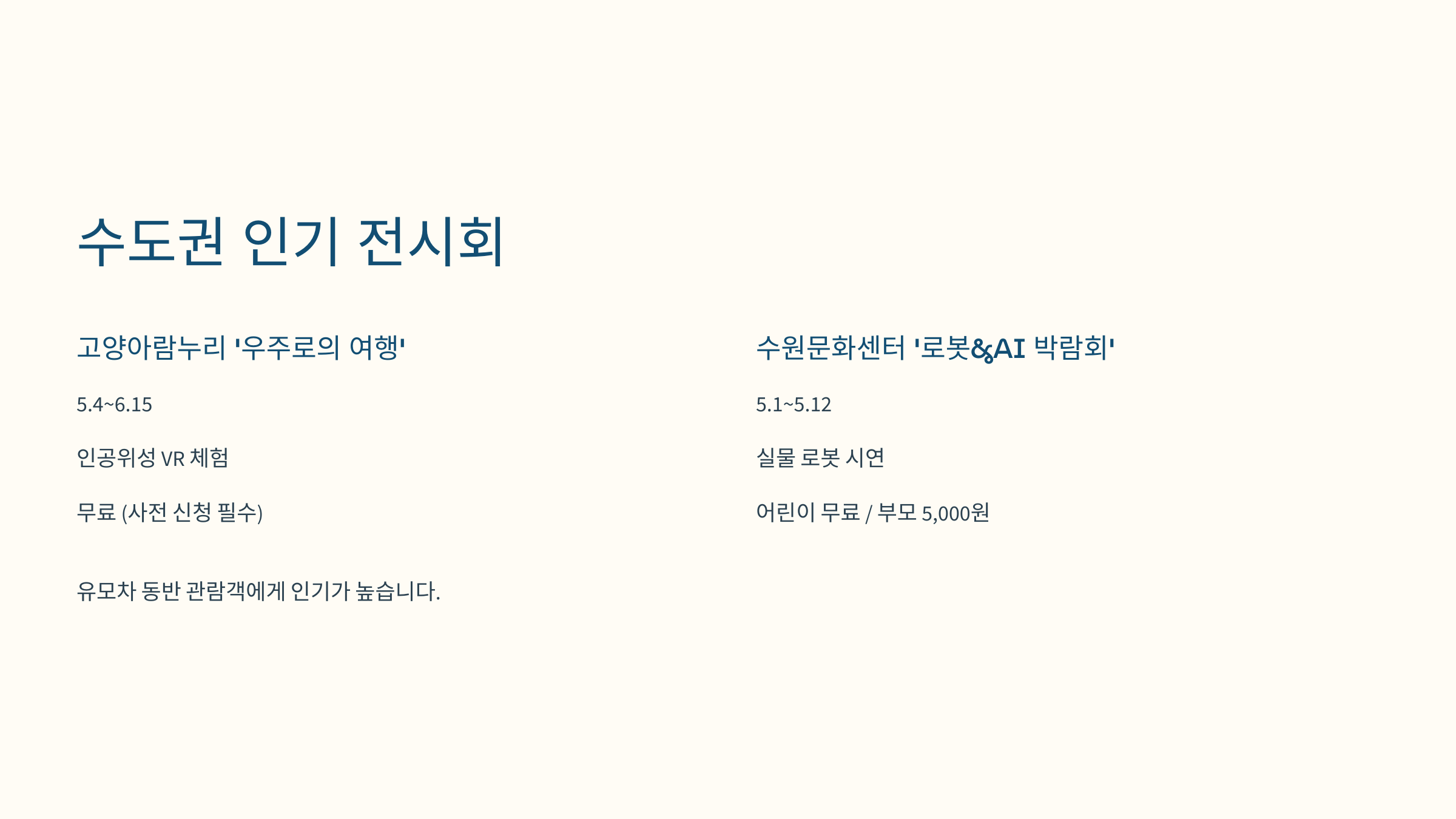 전시회와 피크닉을 함께 즐기는 가족 나들이 조합