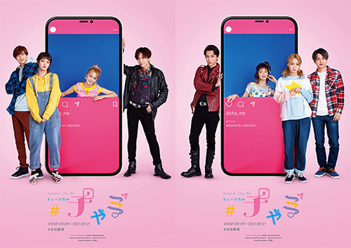 뮤지컬-차미-일본