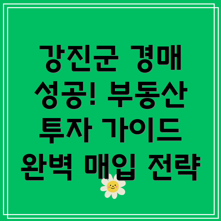 강진군 성전면 경매 부동산