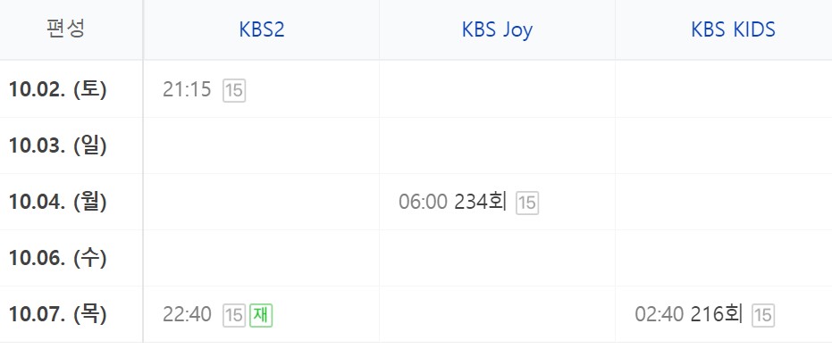 살림남2-편성표