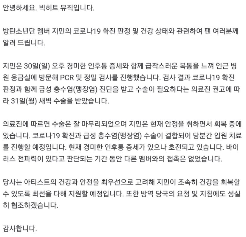 빅히트 공식입장