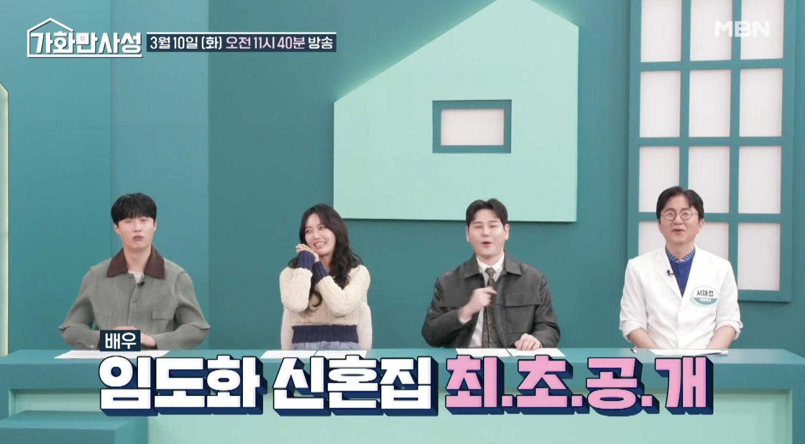 가화만사성에 출연해 근황을 전한 임도화