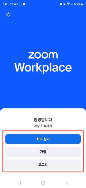 ZOOM 모바일 설치방법