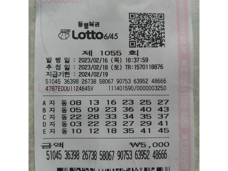 7월 26일 로또 1182회 당첨 번호, 예상번호, 당첨 지점