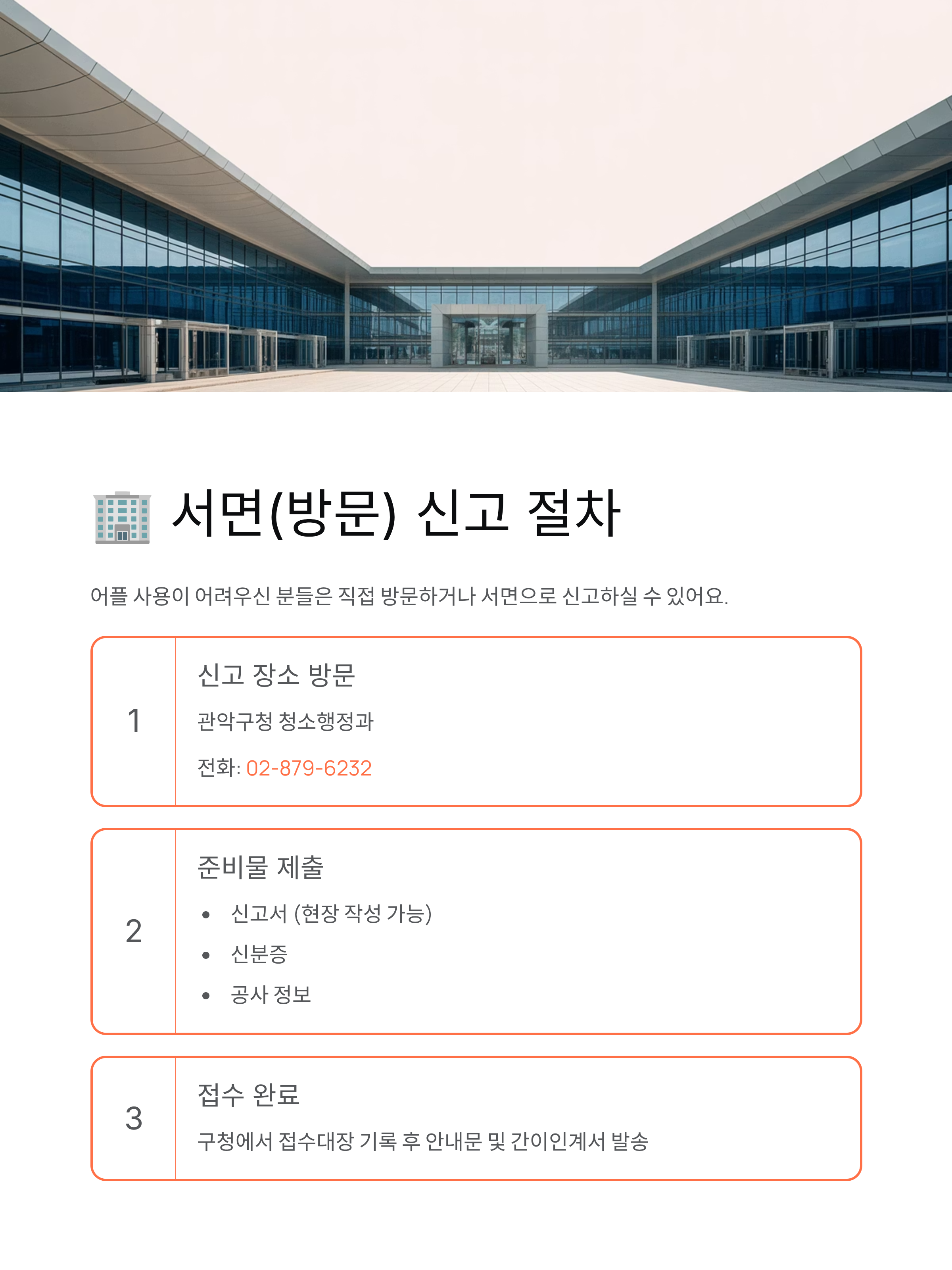 관악구 공사장 생활폐기물 배출 완벽 가이드! 빼기 어플부터 신고까지