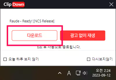 클립다운으로 유튜브 영상 다운방법